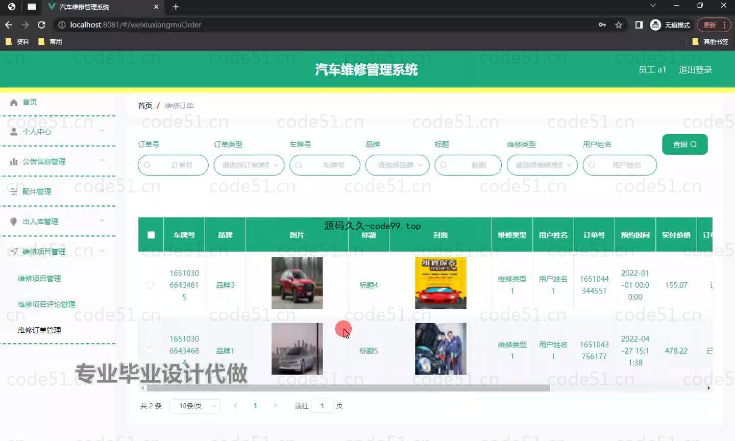 基于微信小程序+SpringBoot+MySQL的汽车维修管理小程序(附论文)