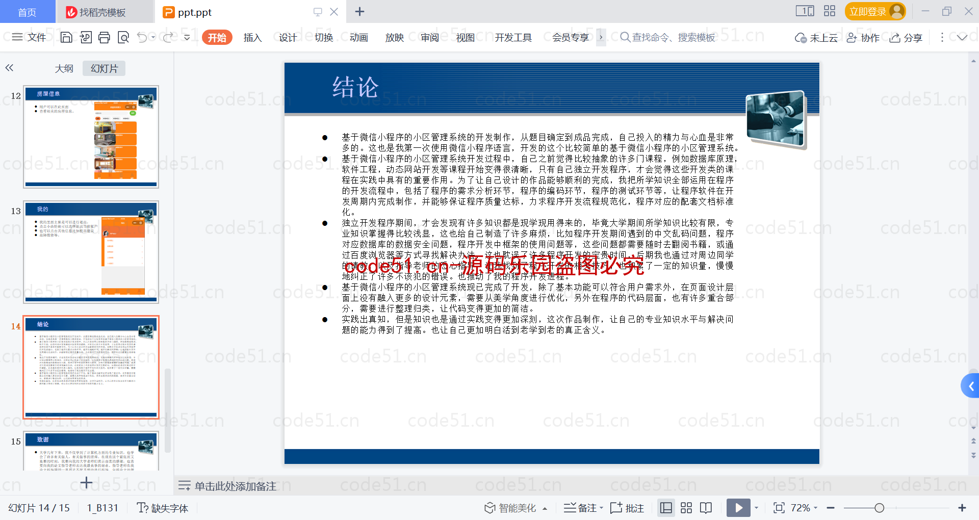 基于微信小程序+SSM+MySQL的小区管理小程序(附论文)