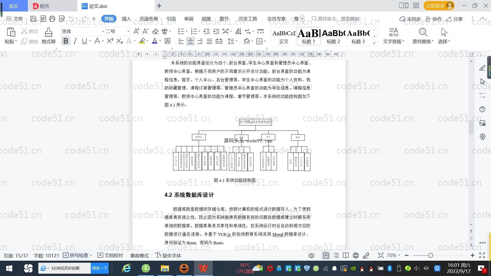 基于SpringBoot+MySQL+Vue.js的在线教育系统(附论文)