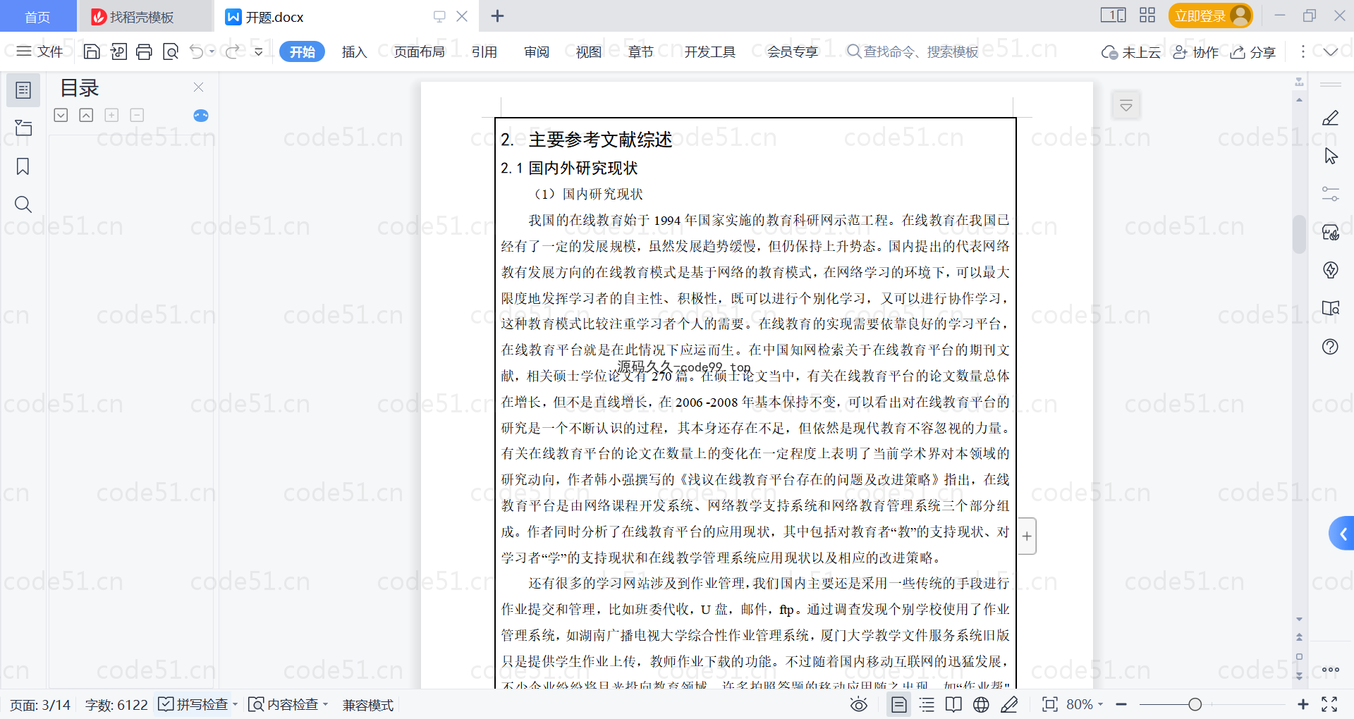 基于微信小程序+SSM+MySQL的高校学习助手小程序(附论文)
