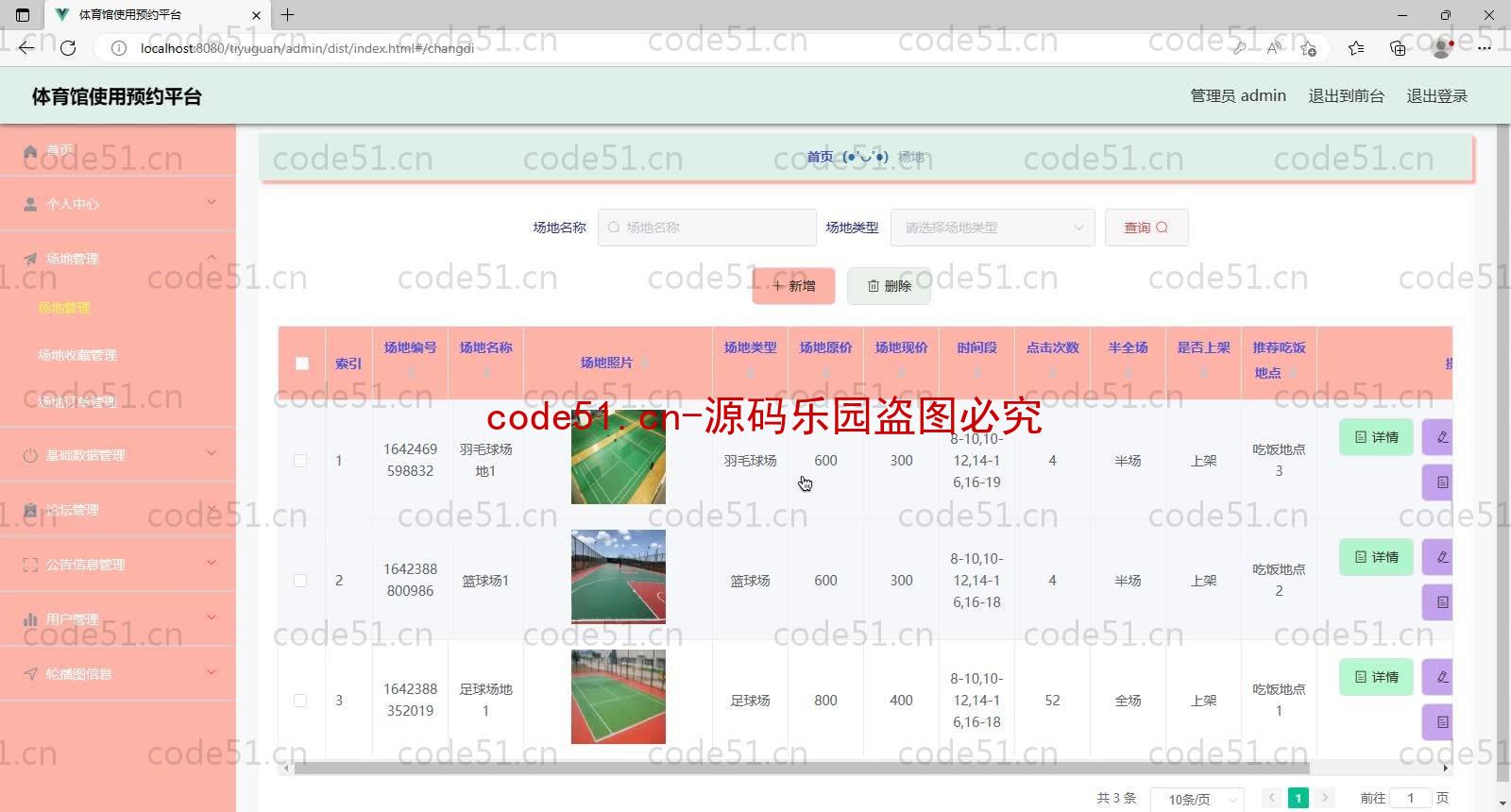 基于SpringBoot+MySQL+Vue的体育馆使用预约平台(附论文)