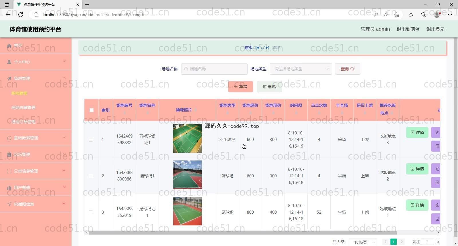 基于SpringBoot+MySQL+Vue的体育馆使用预约平台(附论文)