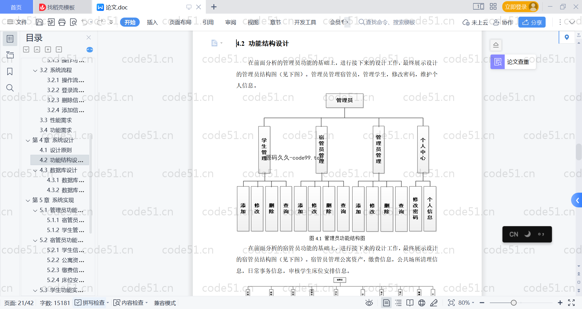基于SpringBoot+MySQL+Vue的学生宿舍管理系统(附论文)