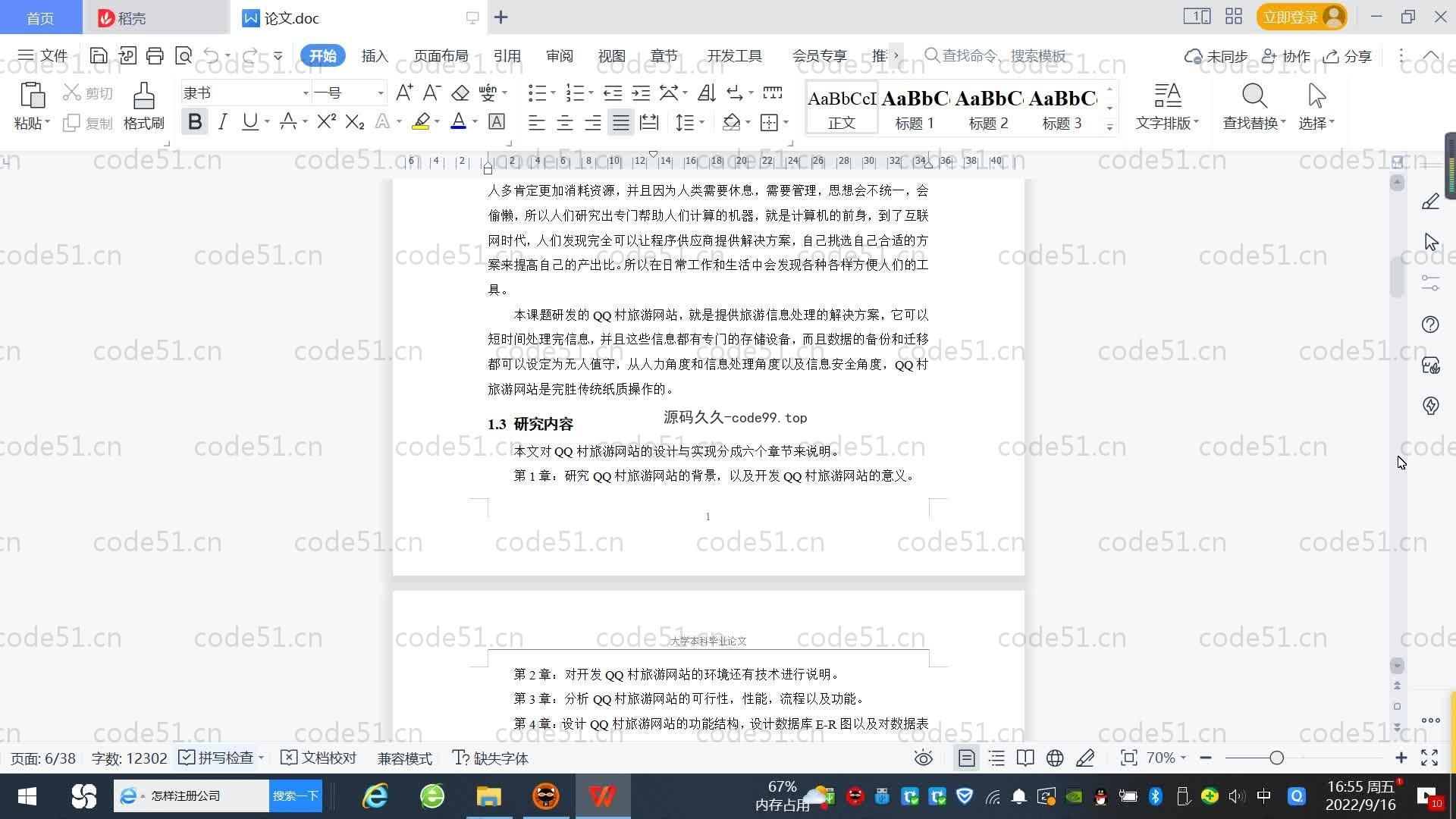 基于SpringBoot+MySQL+Vue.js的旅游网站系统(附论文)