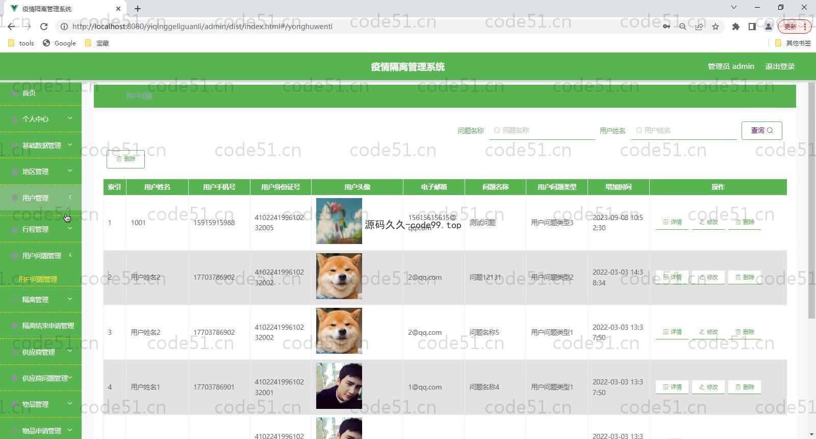 基于SpringBoot+MySQL+Vue的疫情隔离管理系统
