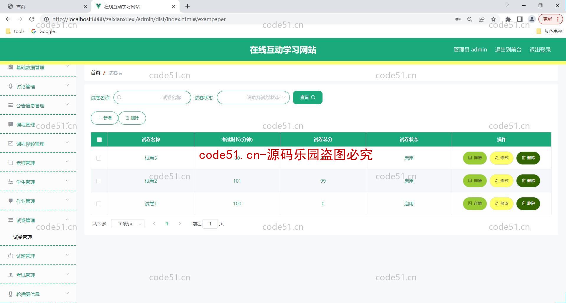 基于SpringBoot+MySQL+Vue的在线互动学习系统(附论文)