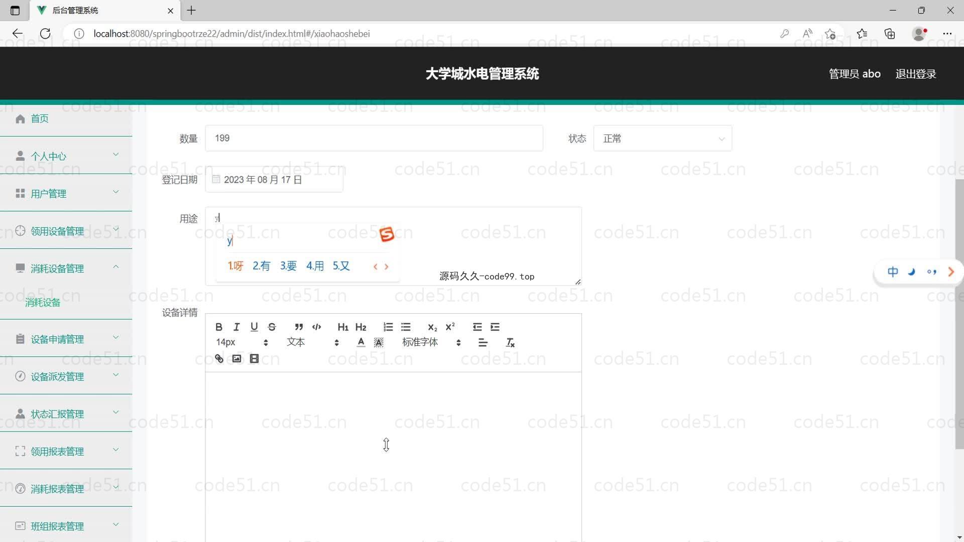 基于SpringBoot+MySQL+Vue的大学城水电管理系统(附论文)