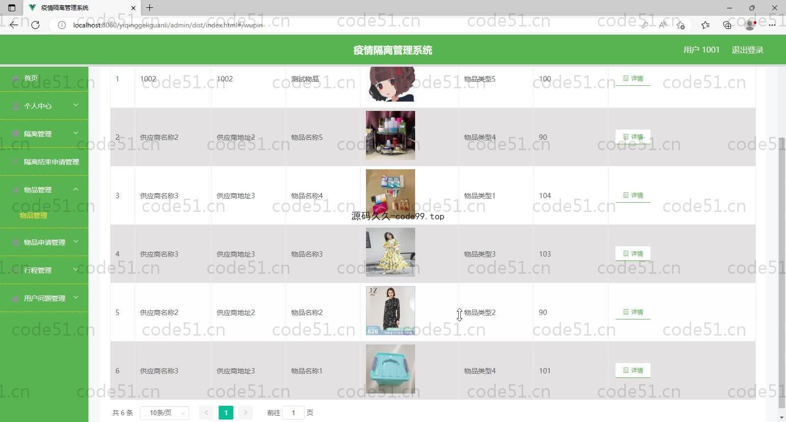 基于SpringBoot+MySQL+Vue的疫情隔离管理系统