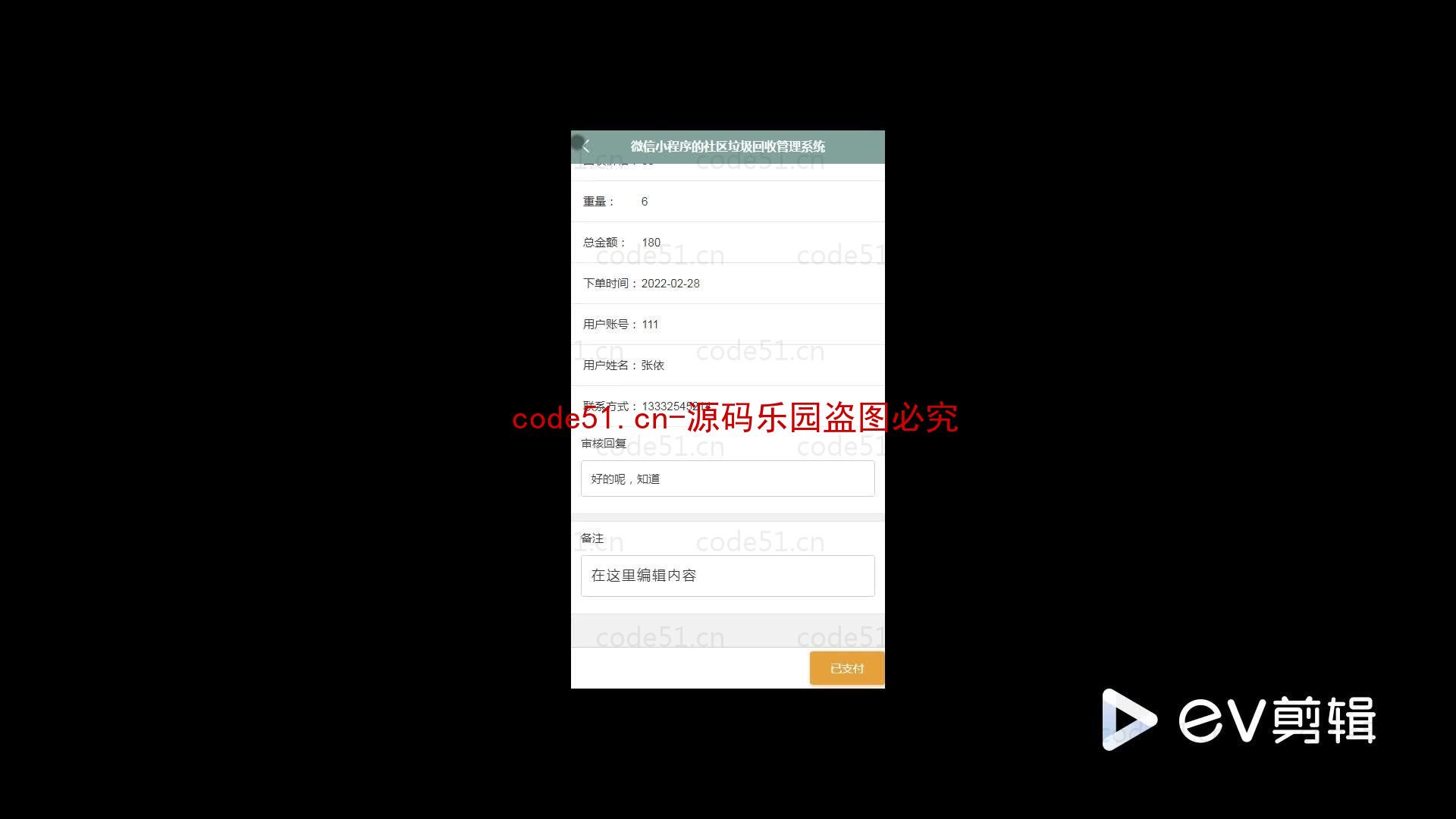 基于微信小程序+SSM+MySQL的社区垃圾回收管理小程序(附论文)