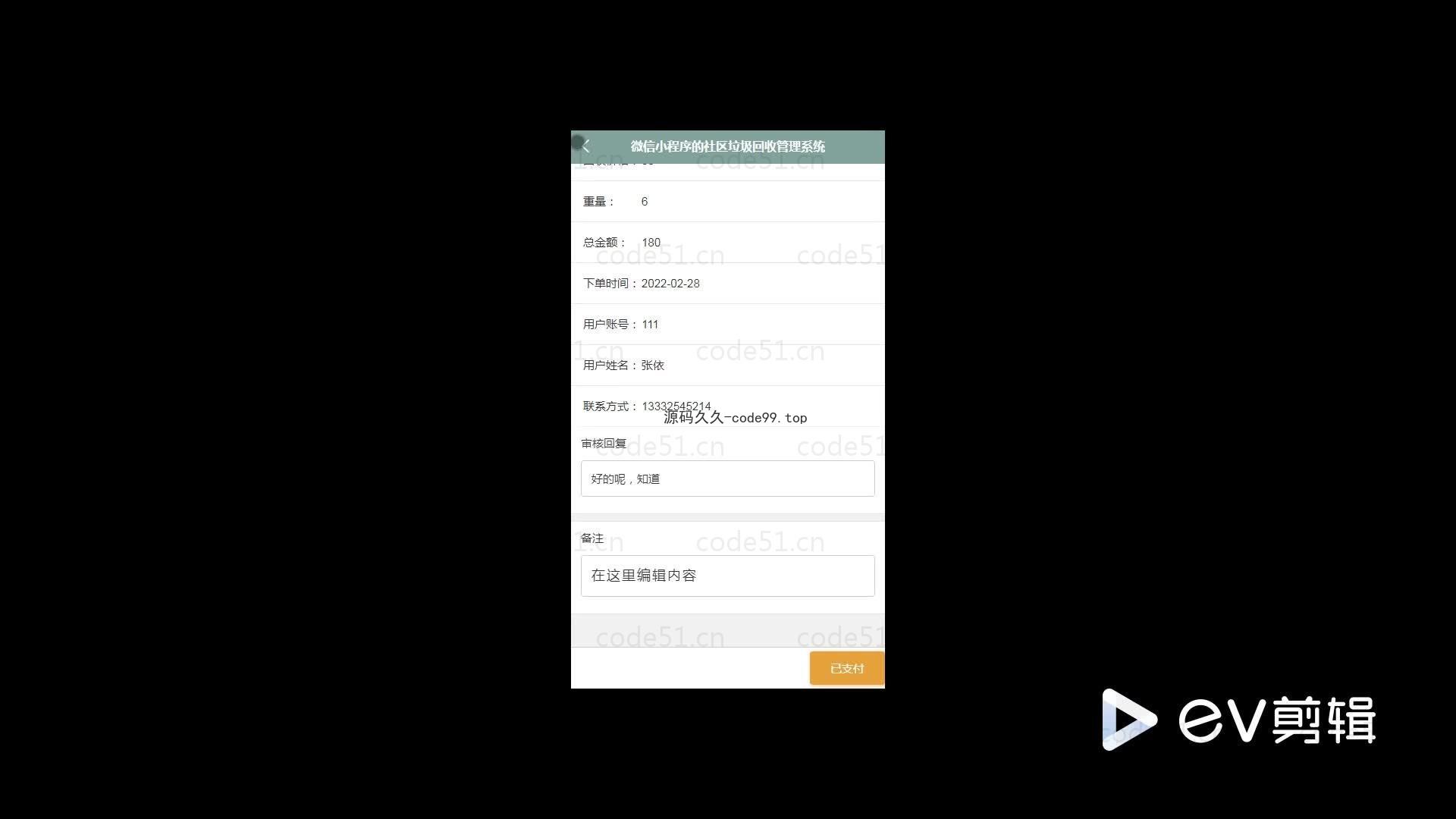 基于微信小程序+SSM+MySQL的社区垃圾回收管理小程序(附论文)