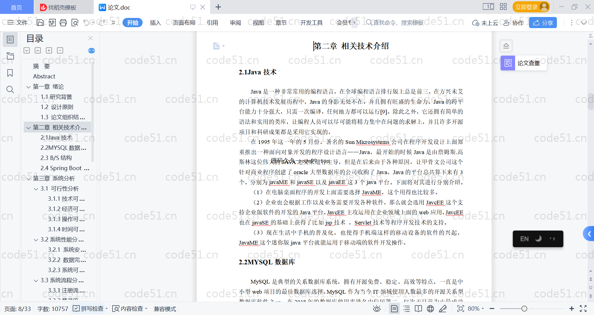 基于SpringBoot+MySQL+Vue的古典舞在线交流平台(附论文)