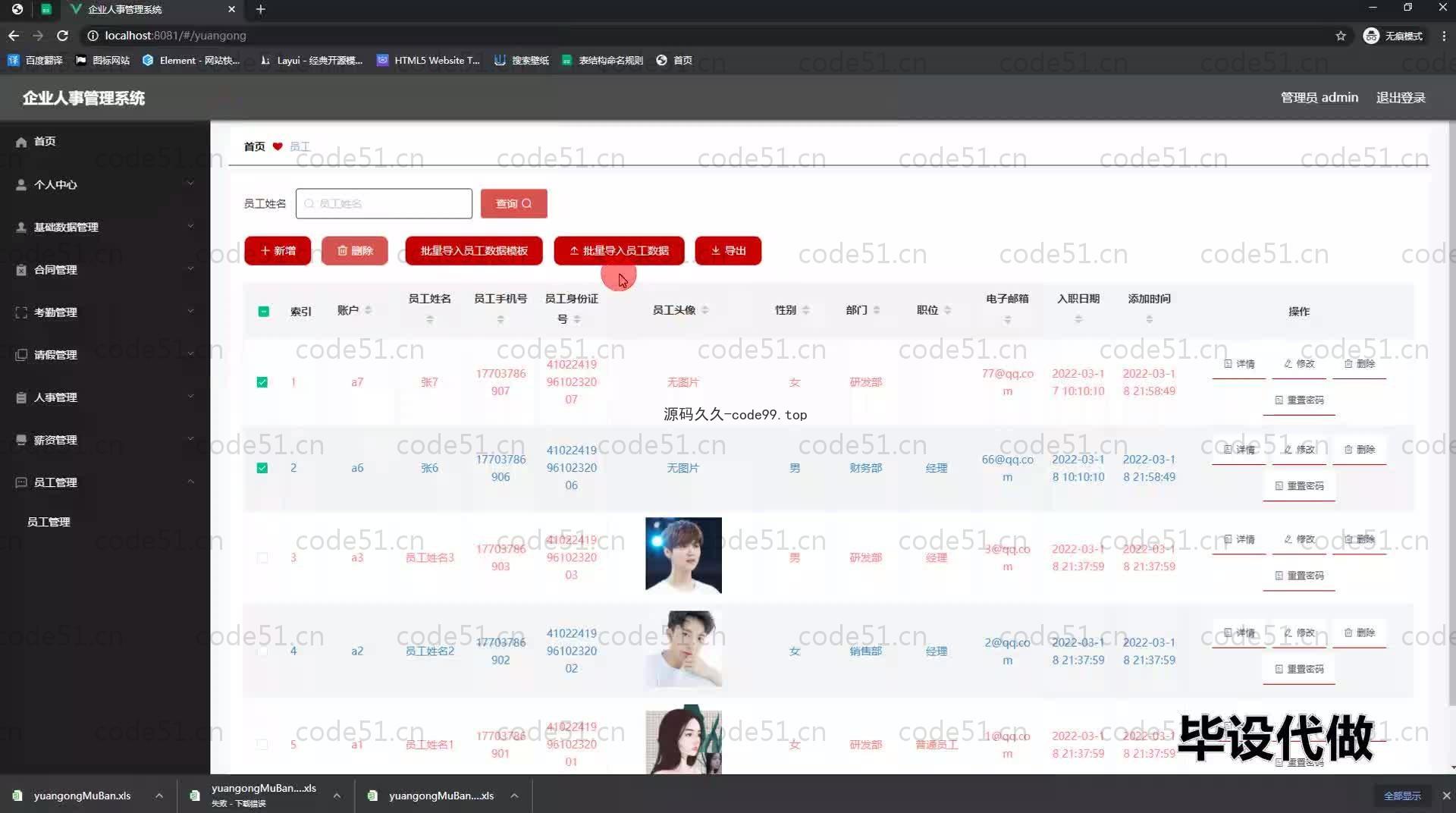 基于SpringBoot+MySQL+Vue.js的企业人事管理系统(附论文)