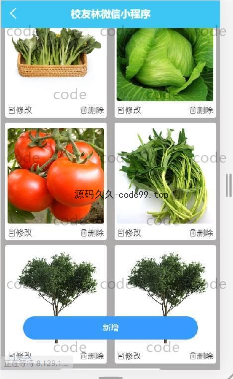 基于微信小程序+SSM+MySQL的校友林小程序(附论文)