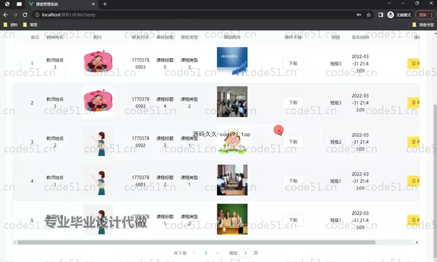 基于SpringBoot+MySQL+Vue.js的课堂管理系统(附论文)