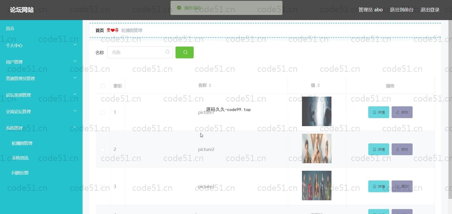 基于SpringBoot+MySQL+Vue的论坛网站系统(附论文)