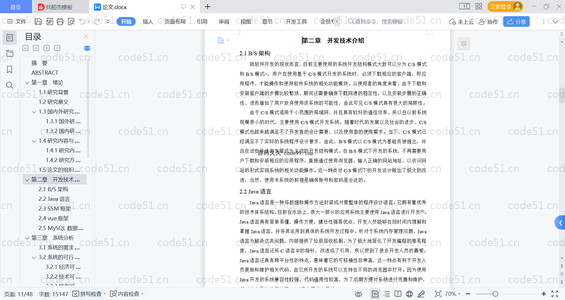 基于SpringBoot+MySQL+Vue的常规应急物资管理系统(附论文)