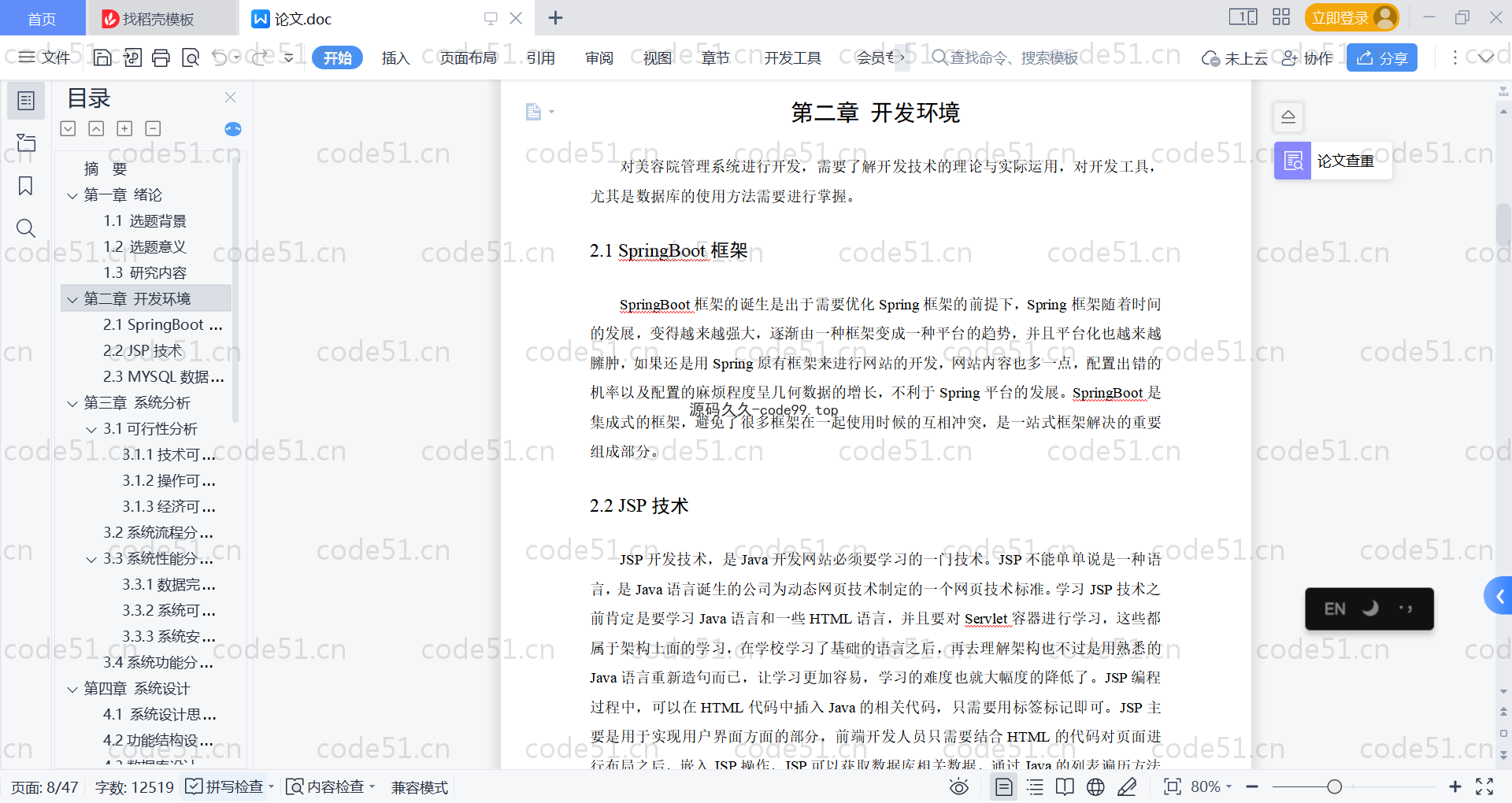 基于SpringBoot+MySQL+Vue的美容院管理系统(附论文)