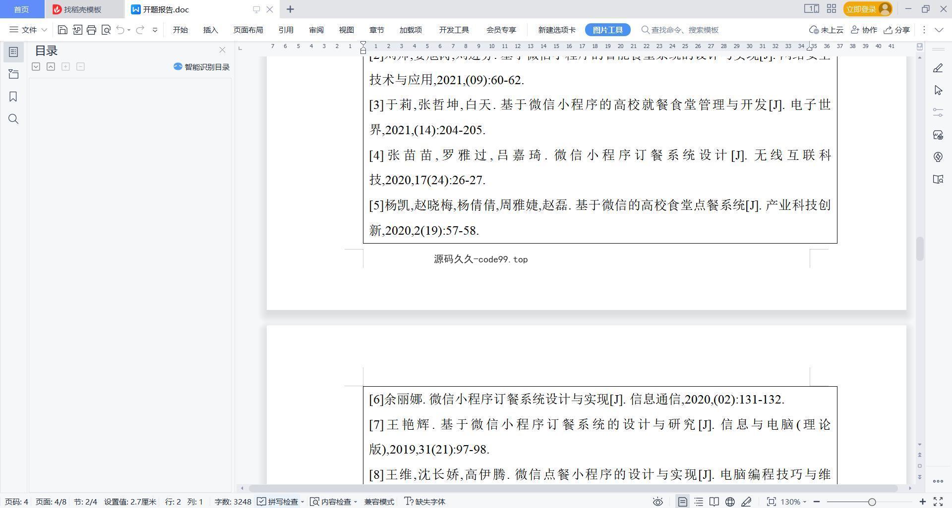 基于微信小程序+SSM+MySQL的校园订餐小程序(附论文)