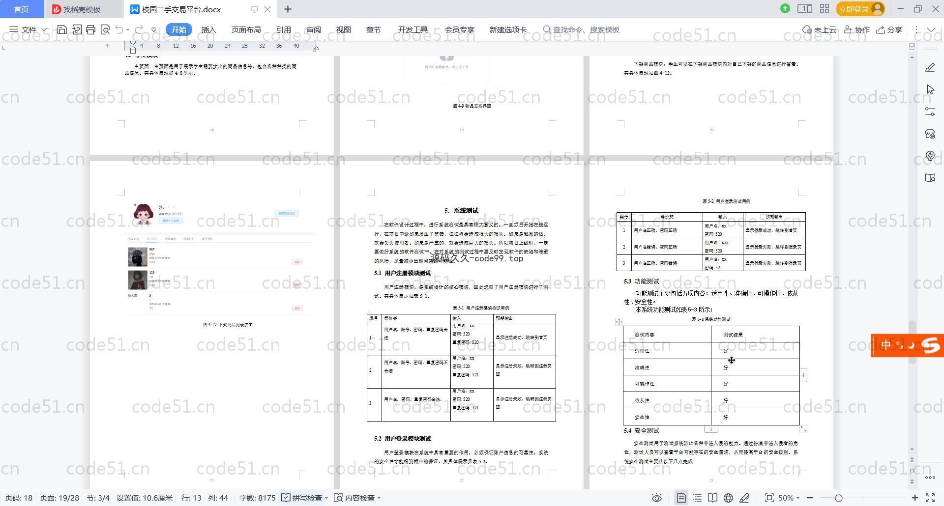 基于Vue.js+SpringBoot+MySQL前后端分离的校园闲置物品跳蚤交易系统(附论文)