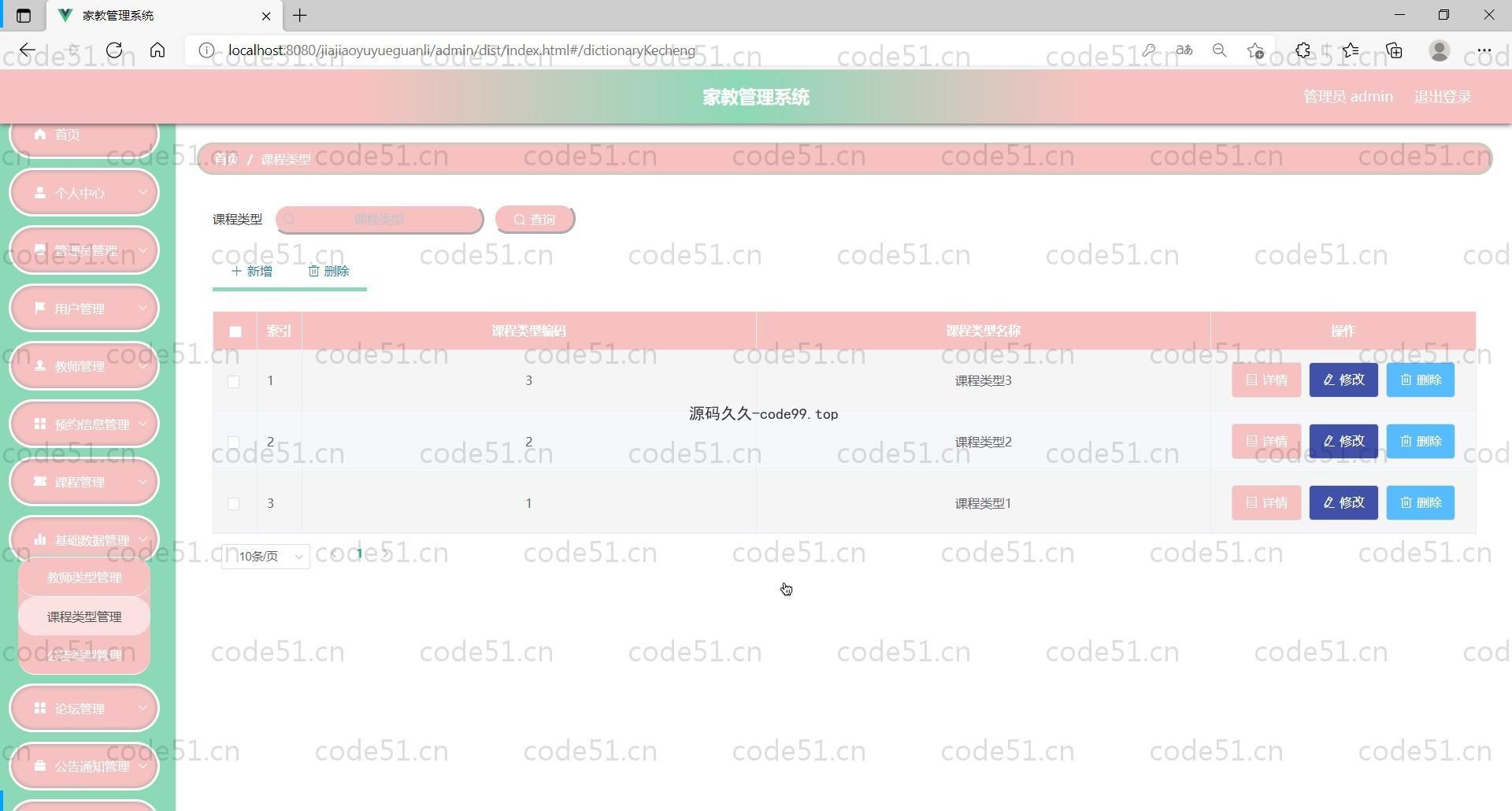 基于SpringBoot+MySQL+Vue前后端分离的家教管理系统(附论文)