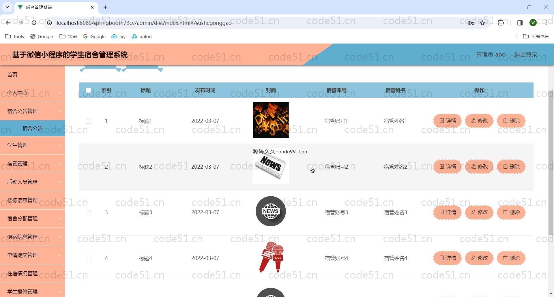 基于SpringBoot+MySQL+微信小程序的学生宿舍管理系统