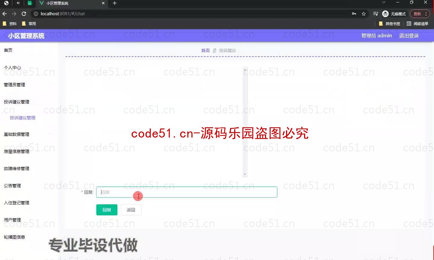 基于微信小程序+SSM+MySQL的小区管理小程序(附论文)