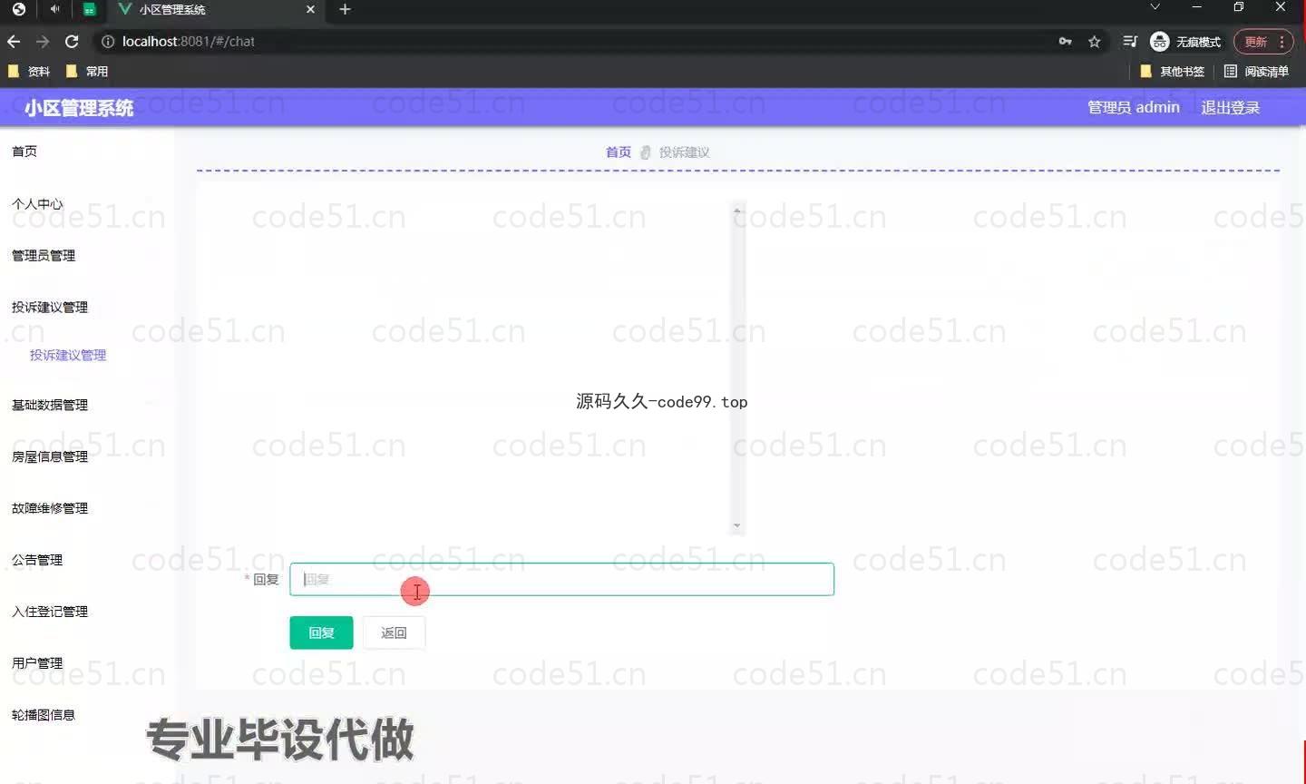 基于微信小程序+SSM+MySQL的小区管理小程序(附论文)