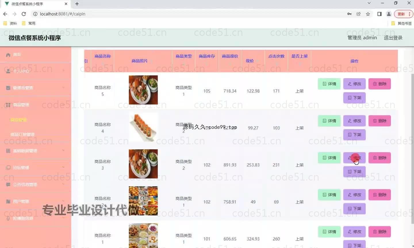 基于微信小程序+SSM+MySQL的微信点餐小程序(附论文)