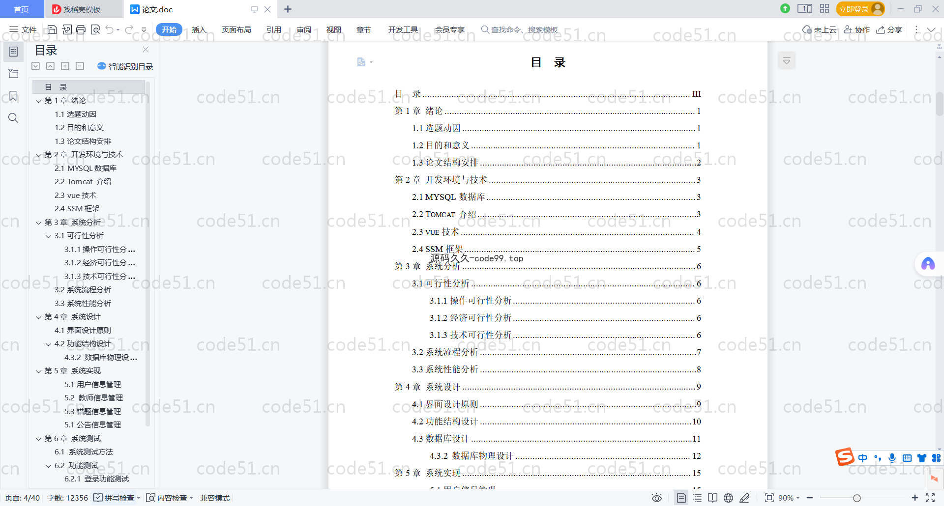 基于SpringBoot+MySQL+Vue.js的数学竞赛设计与实现(附论文)