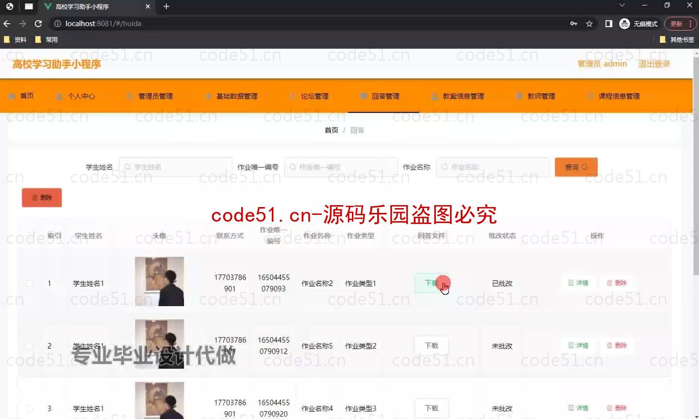 基于微信小程序+SSM+MySQL的高校学习助手小程序(附论文)