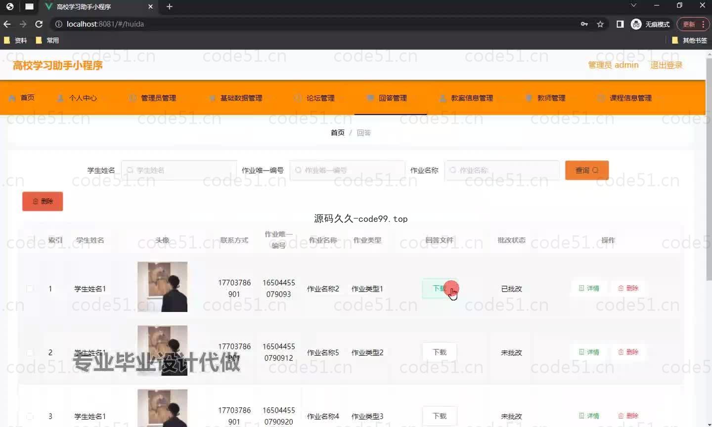 基于微信小程序+SSM+MySQL的高校学习助手小程序(附论文)