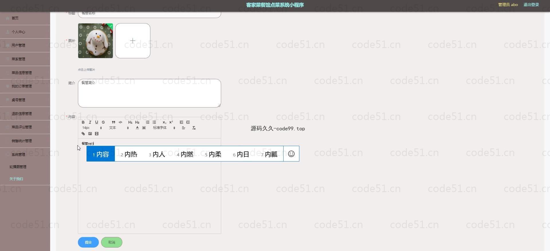基于微信小程序+SSM+MySQL的客家菜餐馆点菜小程序