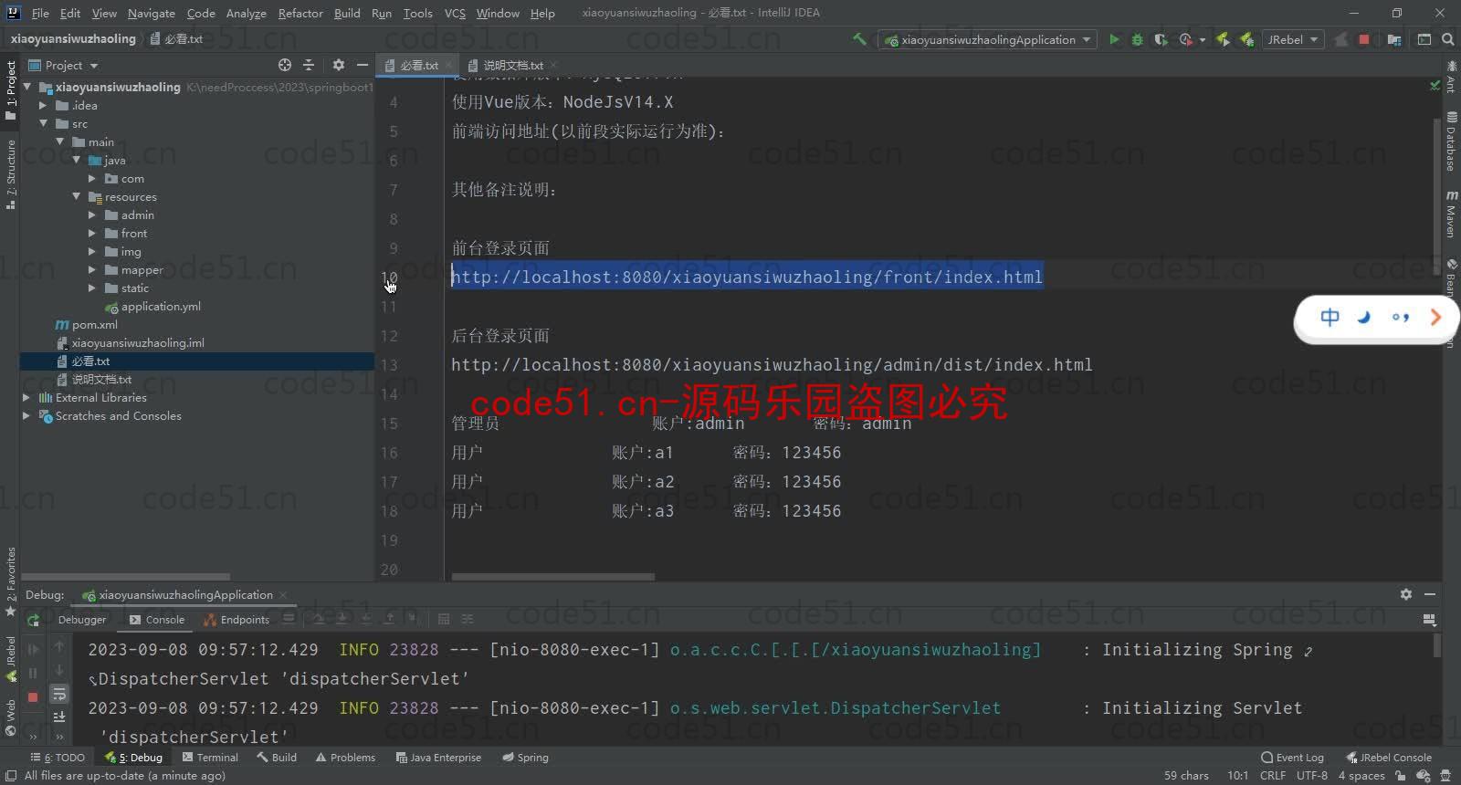 基于SpringBoot+MySQL+Vue的校园失物招领系统(附论文)