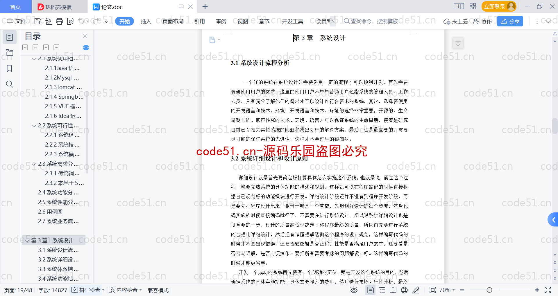 基于SpringBoot+MySQL+Vue的华强北商城二手手机管理系统(附论文)