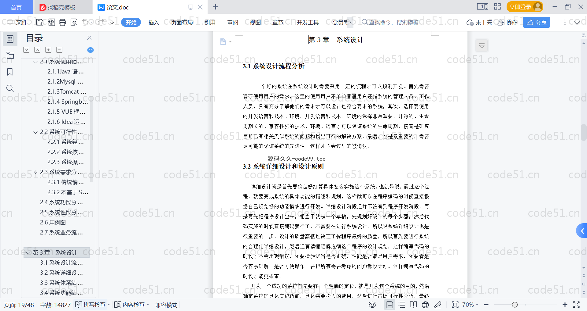 基于SpringBoot+MySQL+Vue的华强北商城二手手机管理系统(附论文)