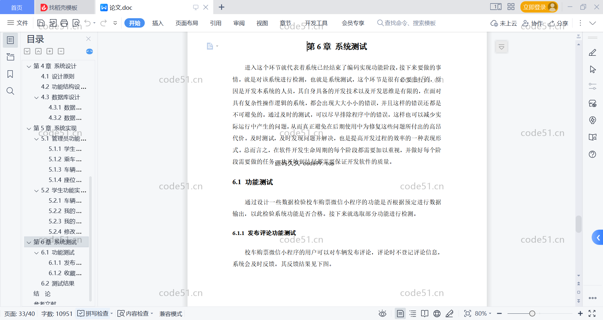 基于微信小程序+SSM+MySQL的校车购票小程序(附论文)