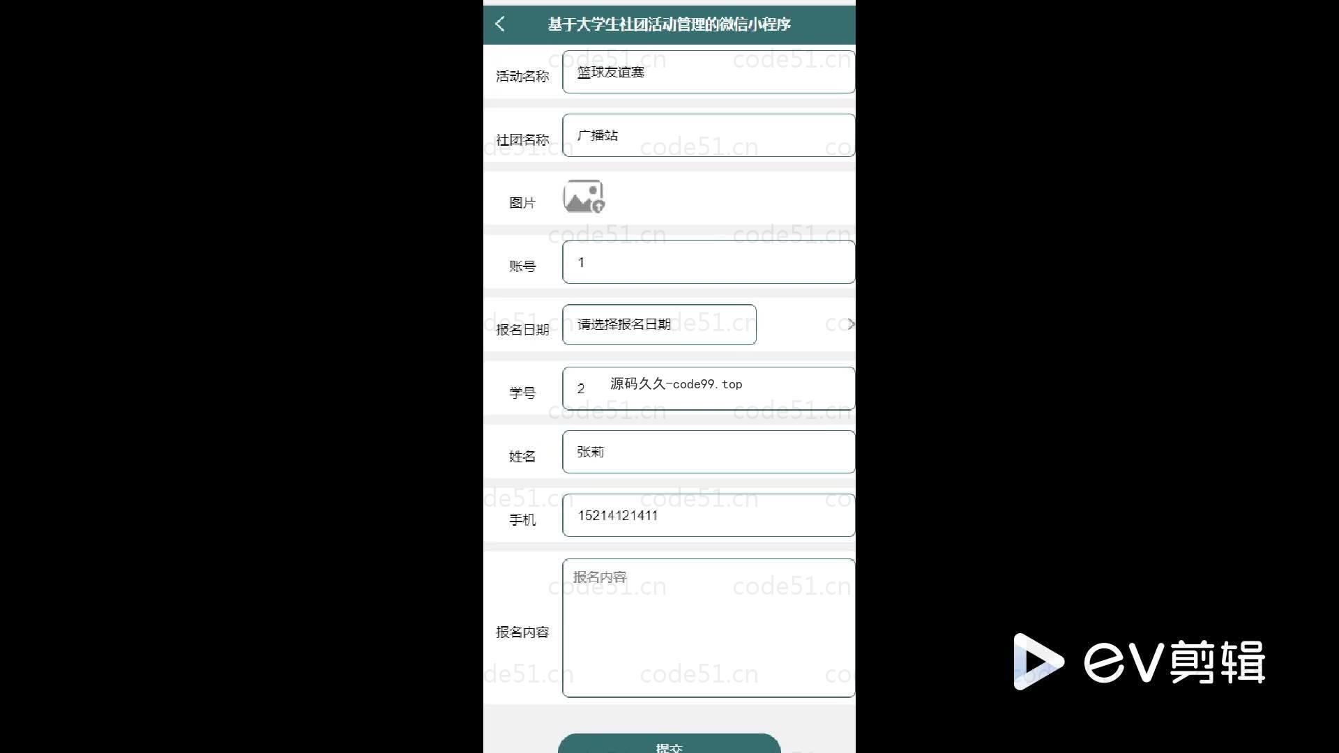 基于微信小程序+SSM+MySQL的社团活动管理小程序(附论文)