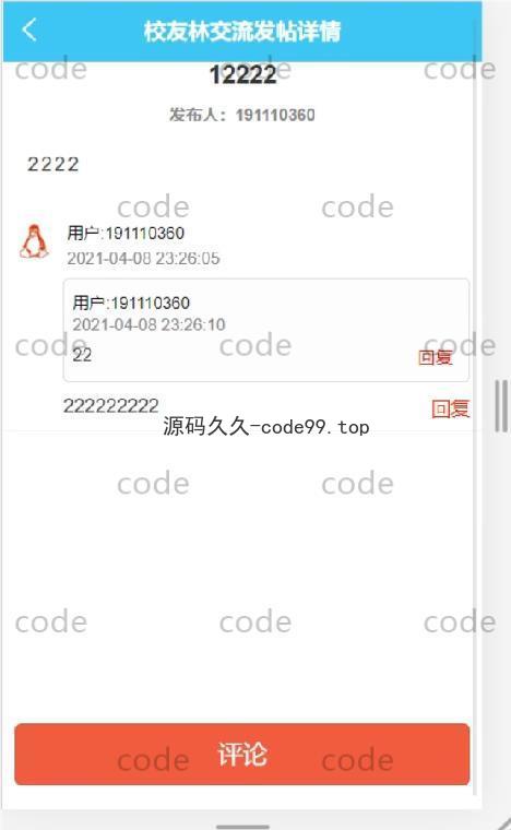 基于微信小程序+SSM+MySQL的校友林小程序(附论文)
