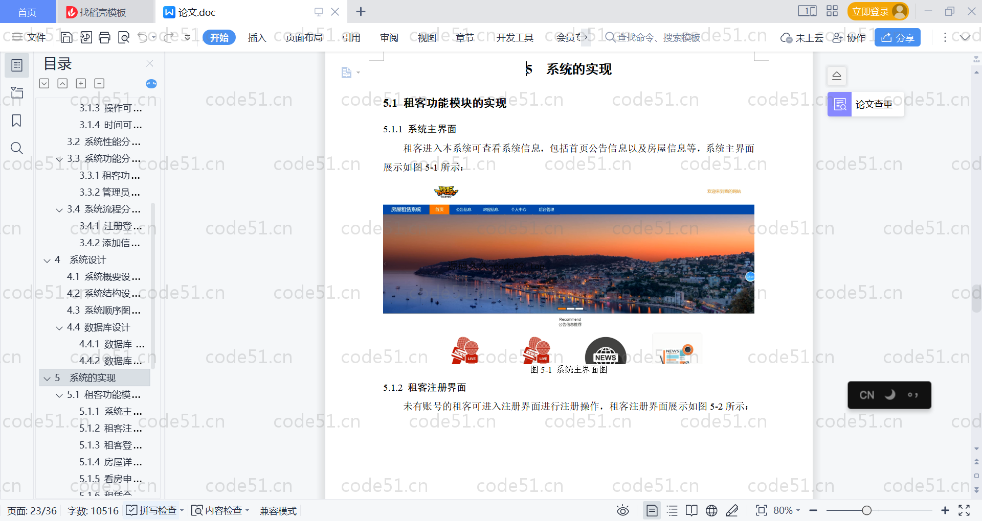 基于SpringBoot+MySQL+Vue的房租租赁系统(附论文)
