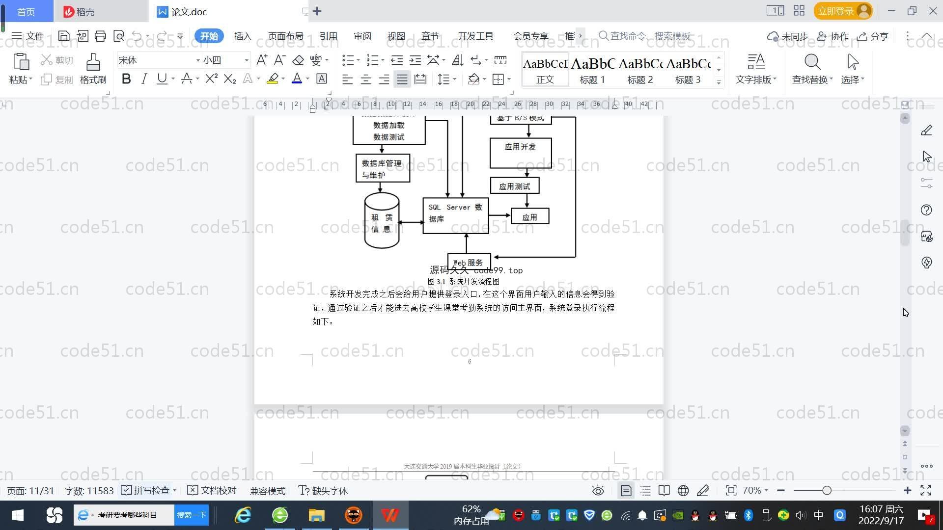 基于SpringBoot+MySQL+Vue.js的高校学生课堂考勤系统(附论文)