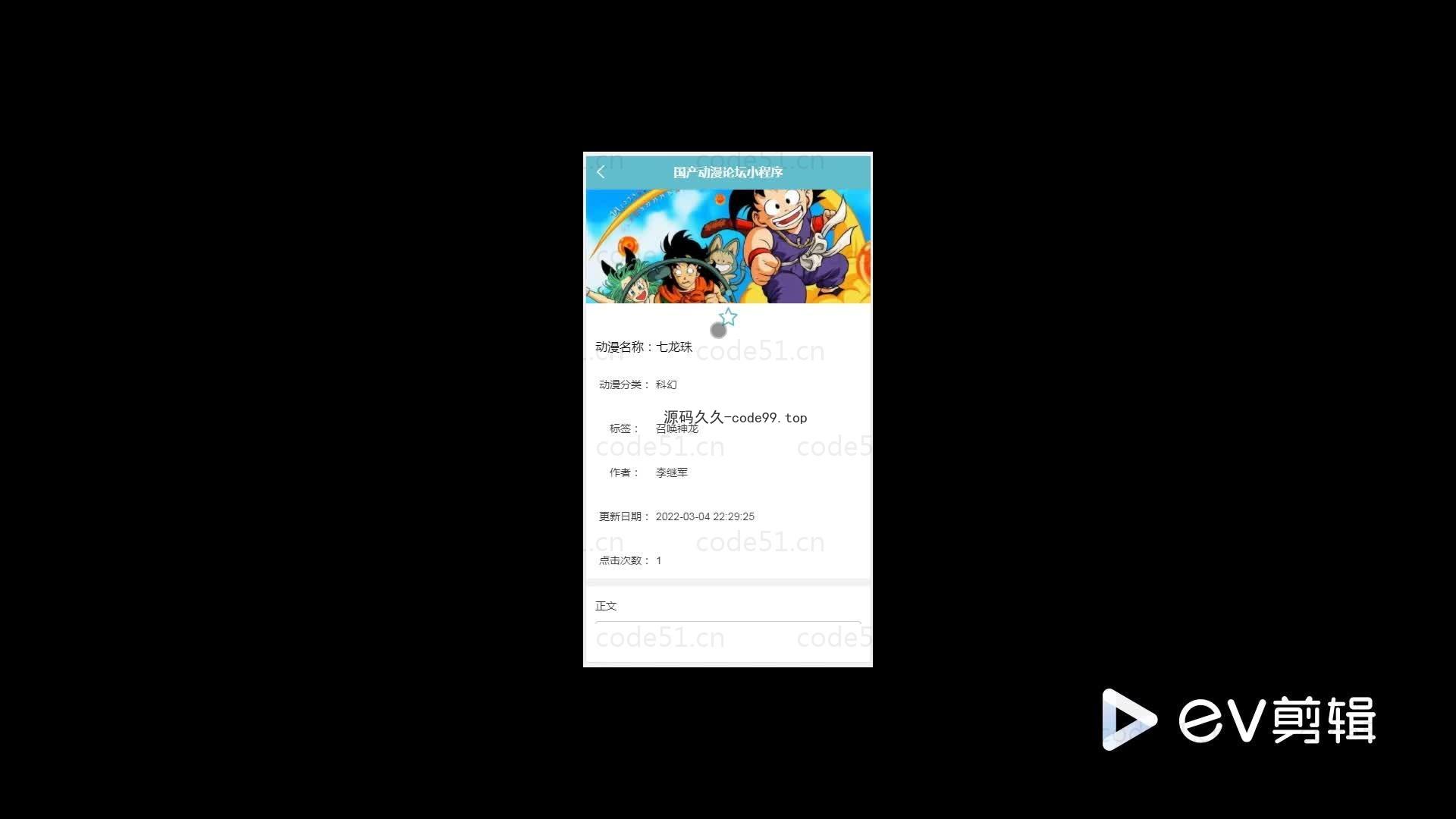 基于微信小程序+SSM+MySQL的国产动漫论坛小程序(附论文)