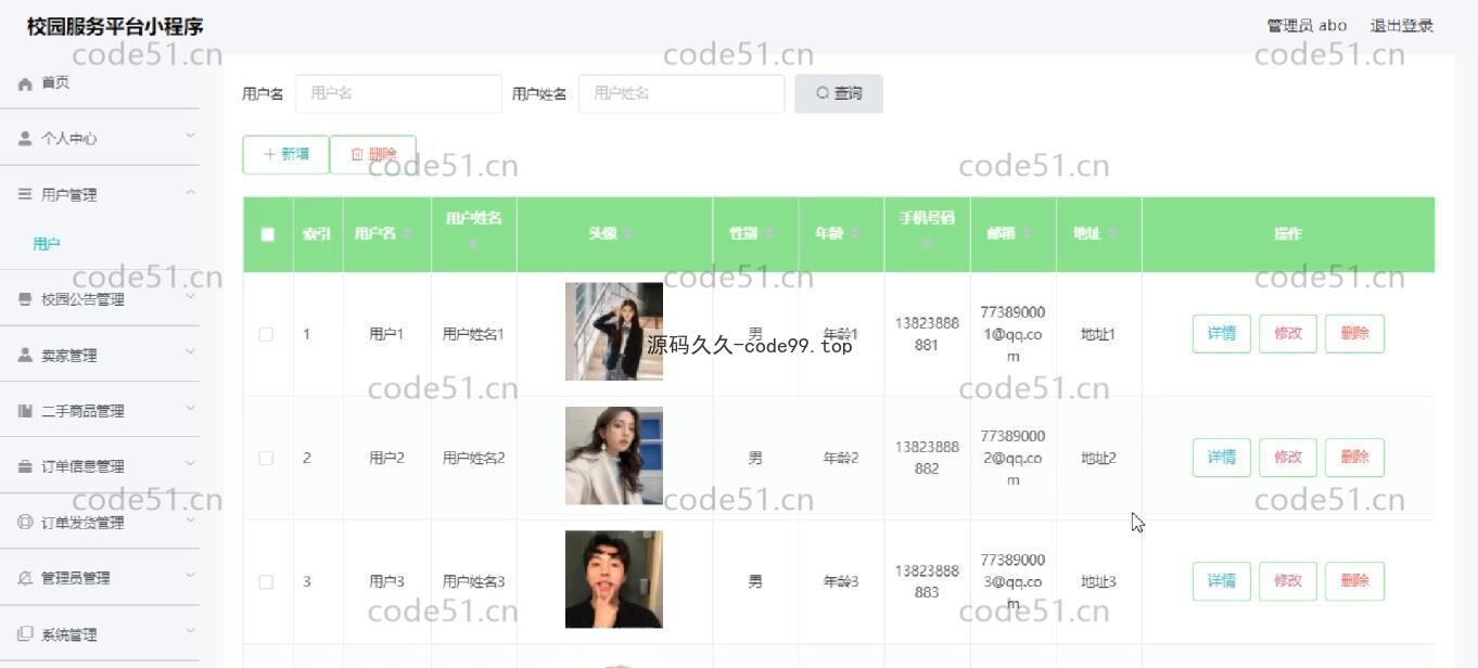 基于微信小程序+SSM+MySQL的校园服务小程序(附论文)