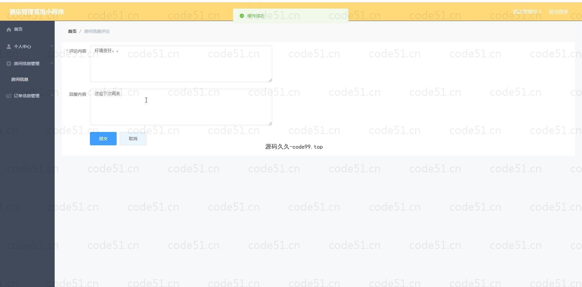 基于微信小程序+SSM+MySQL的酒店管理小程序(附论文)