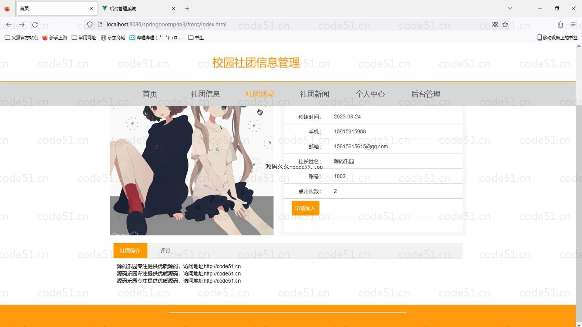 基于SpringBoot+MySQL+Vue的校园社团信息管理(附论文)