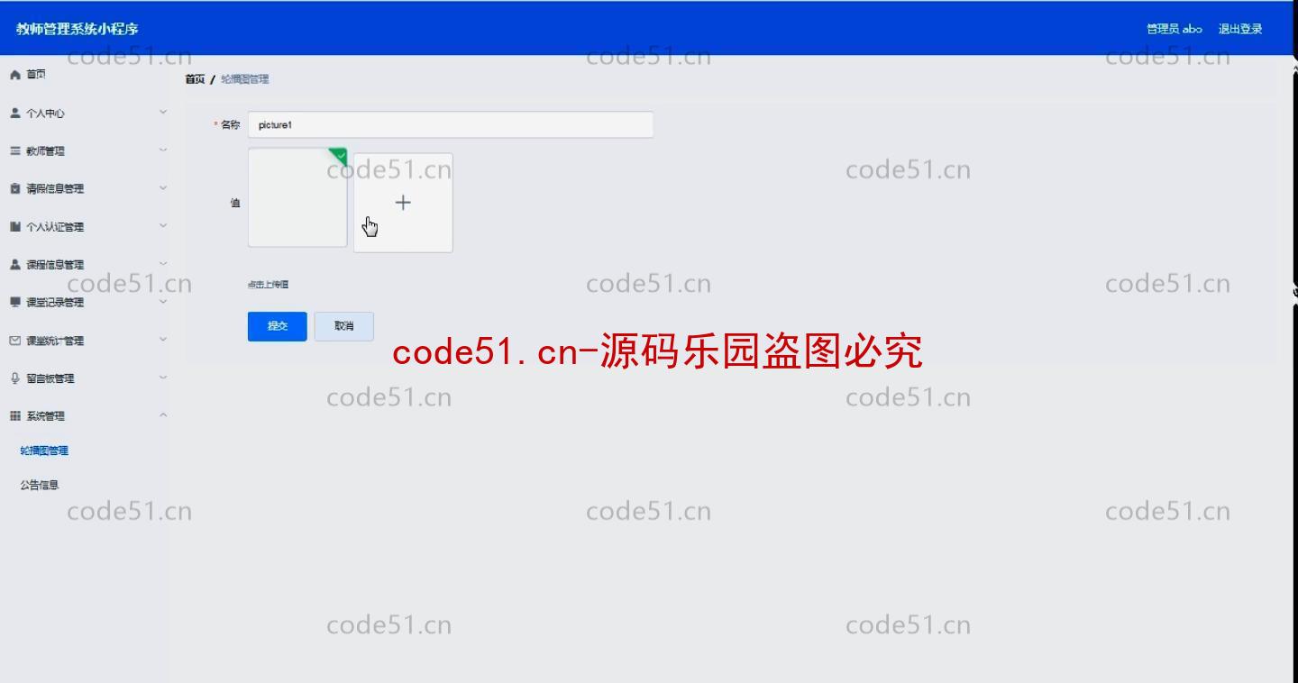 基于微信小程序+SSM+MySQL的教师管理系统(附论文)