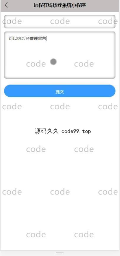 基于微信小程序+SSM+MySQL的移动远程在线医疗诊疗小程序(附论文)