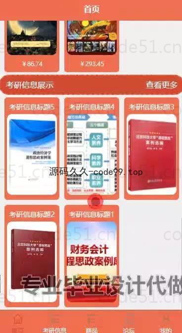 基于微信小程序+SpringBoot+MySQL的考研资料分享小程序(附论文)