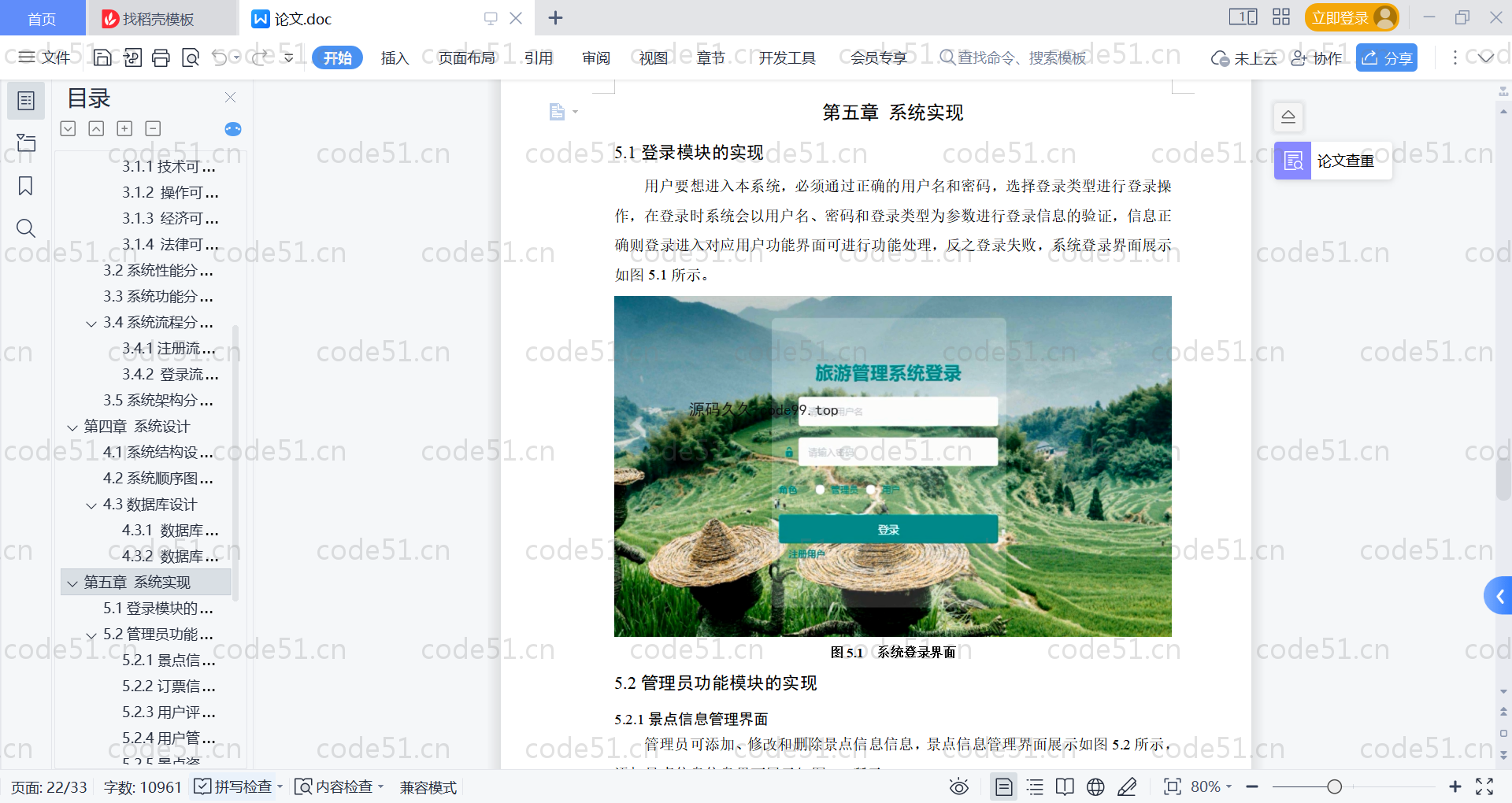 基于SpringBoot+MySQL+Vue的旅游管理系统(附论文)