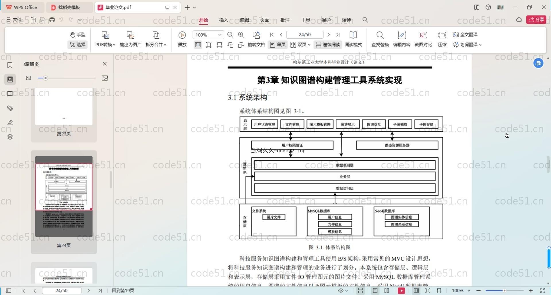 基于Neo4j模型的科技服务知识图谱构建与管理工具系统(附论文)