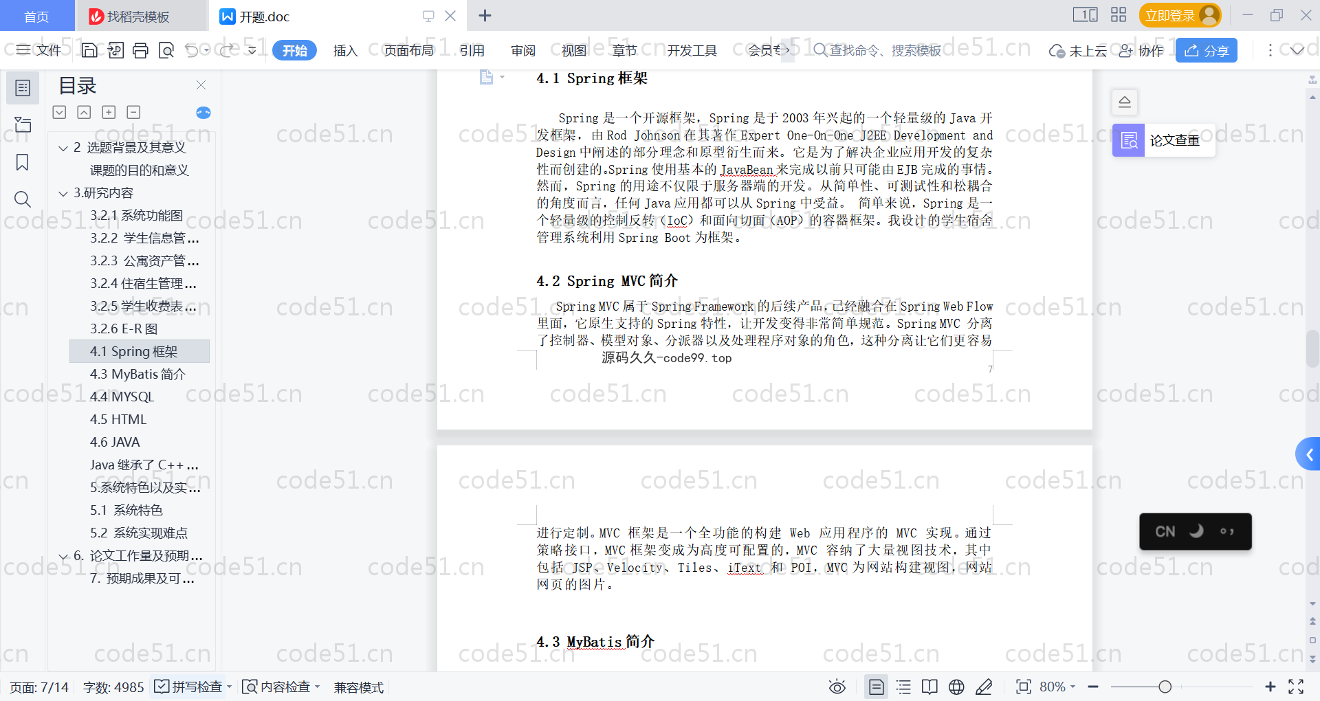基于SpringBoot+MySQL+Vue的学生宿舍管理系统(附论文)